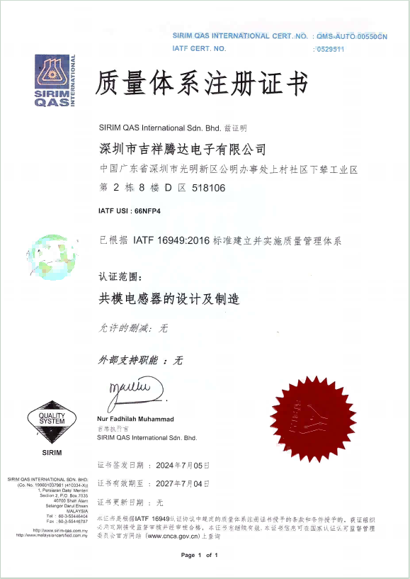 吉祥騰達通過汽車行業IATF16949認證